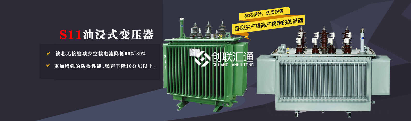 三相變壓器產(chǎn)品廣泛用于工礦企業(yè)、紡織機(jī)械、印刷包裝、石油化工、學(xué)校、商場(chǎng)、電梯、郵電通信、醫(yī)療機(jī)械，辦公設(shè)備等所有需要正常電壓保證的場(chǎng)合。