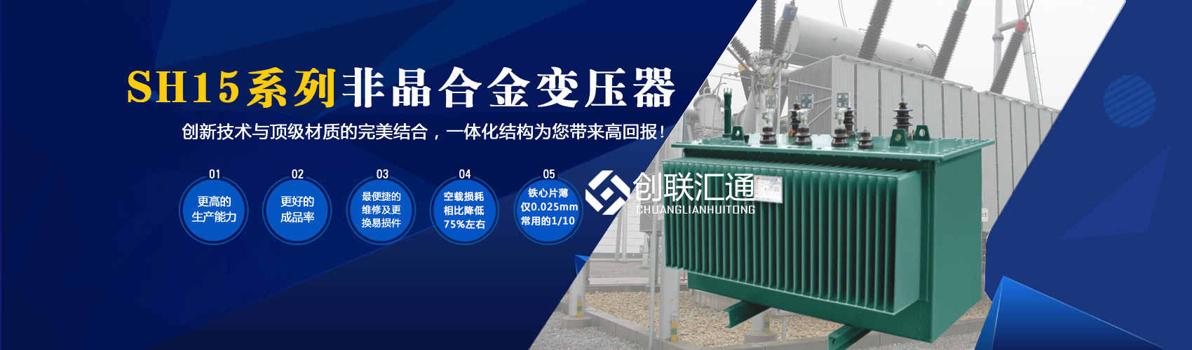 箱式變電站箱體部分采用目前國(guó)內(nèi)領(lǐng)先技術(shù)及工藝，外殼一般采用鍍鋁鋅鋼板，框架采用標(biāo)準(zhǔn)集裝箱材料及制作工藝，有良好的防腐性能，保證20年不銹蝕。